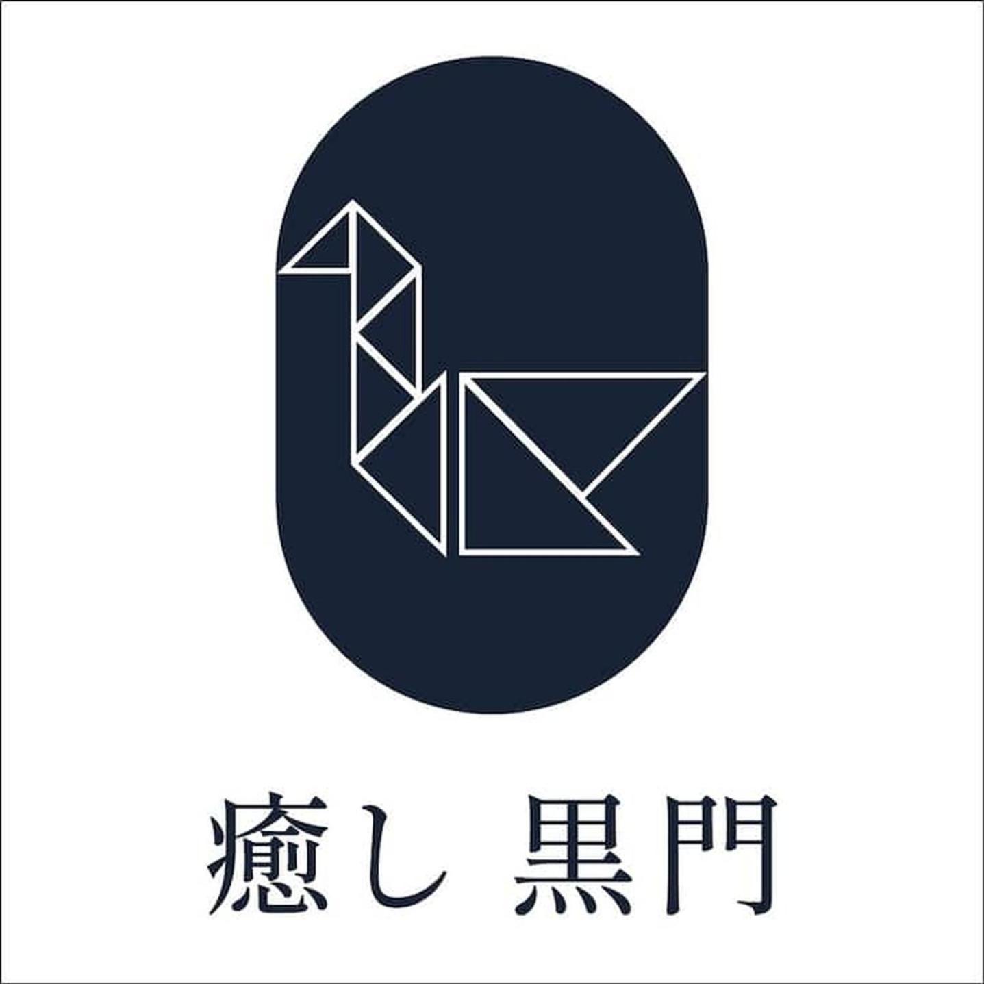 癒し黒門本館204 Apartamento *
